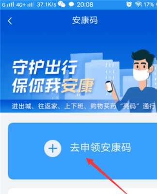 皖事通安康码app