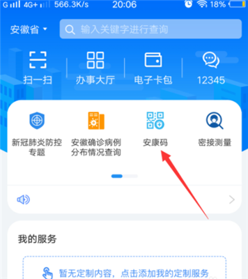 皖事通安康码app