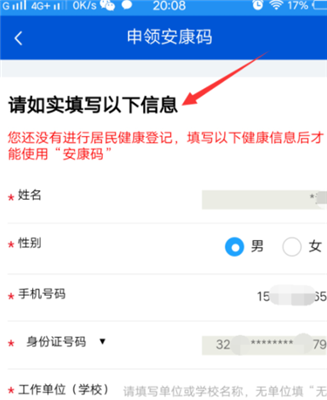 皖事通安康码app