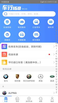 车行168汽车官方版