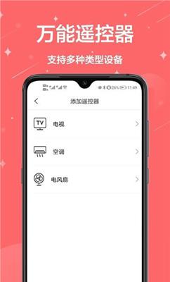 空调遥控器王手机版