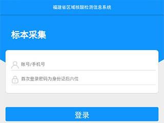 采集福建核酸app