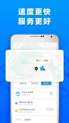 闪送一对一急送app