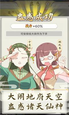 西游妖灵灵正式版