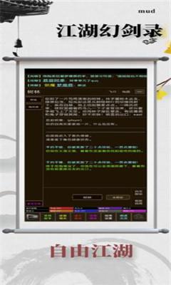 江湖幻剑录手机版