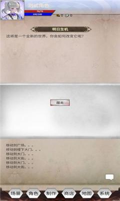 明日生机测试版