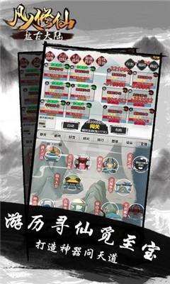 凡人修仙盘古大陆正式版