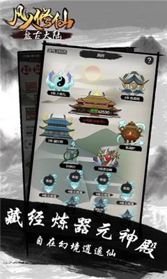 凡人修仙盘古大陆正式版