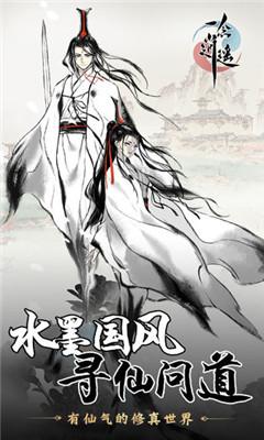 一念逍遥内购解锁版