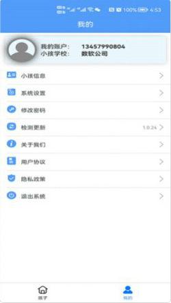 慧安家校家长app