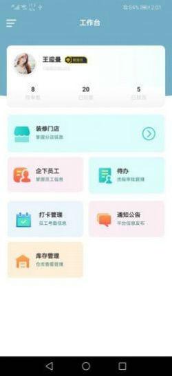 喵思窝助手app