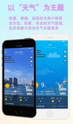 天津天气预报app