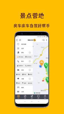 路友自驾最新版