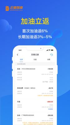 云油加油卡最新版