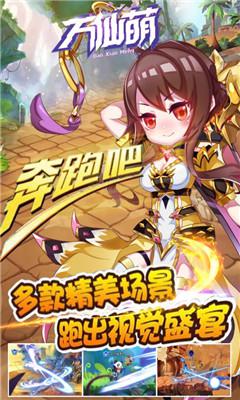 万仙萌九游最新版