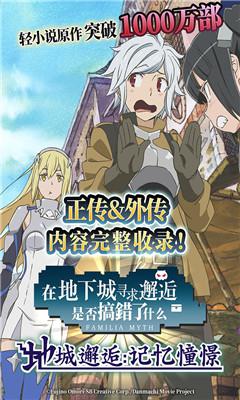 地城邂逅记忆憧憬安卓版