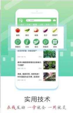 蔬菜云app最新版