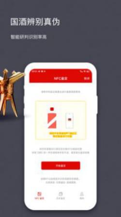 茅台镇酒防伪溯源app