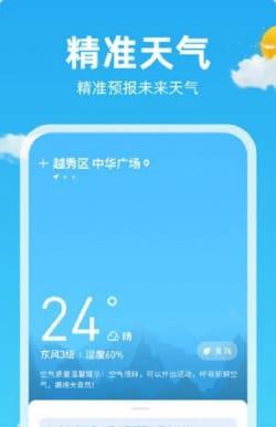 锦鲤天气安卓版