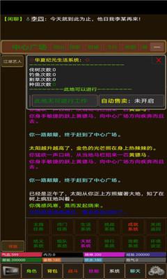 华夏纪元手机版