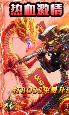 万剑狂暴传奇福利版