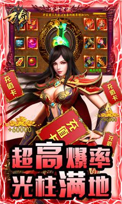 万剑狂暴传奇安卓版