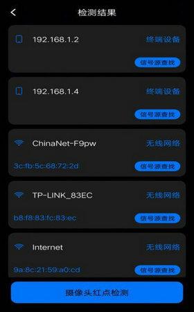 防窥宝最新版app