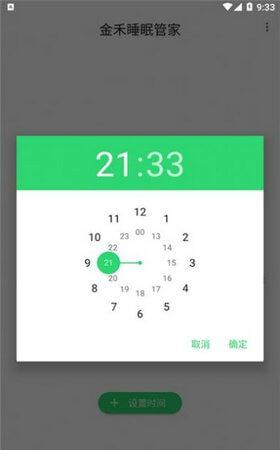 金禾睡眠管家官方版app