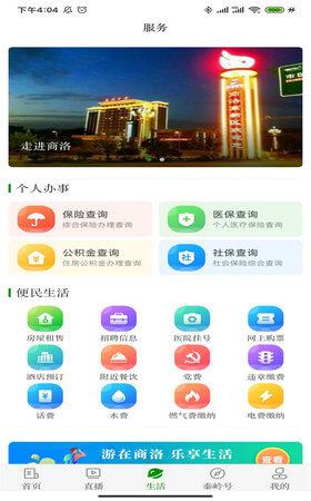 爱商洛官方版app