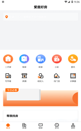 爱居好房官方版app