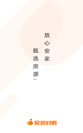 爱居好房官方版app