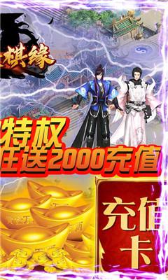 剑侠棋缘安卓版