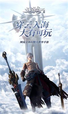 天谕手游小米最新版