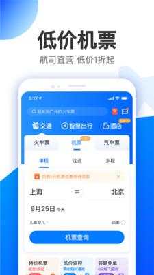 智行极速版app