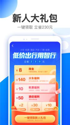 智行极速版app