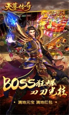 天尊传奇解锁版