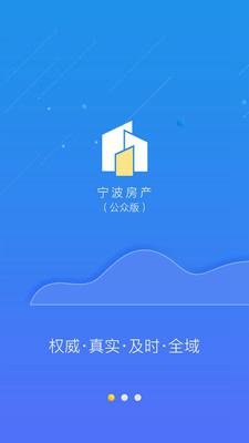 宁波房产公众版app