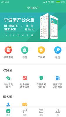 宁波房产公众版app