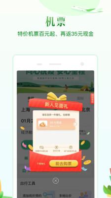 同程旅行精选版app