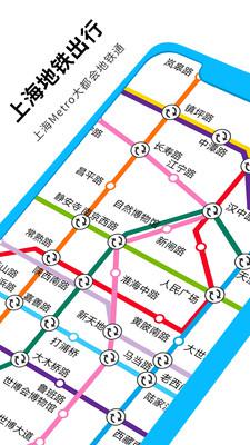 大都会上海地铁最新版