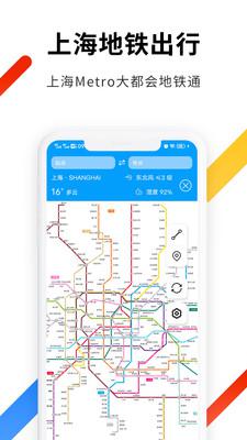 大都会上海地铁最新版
