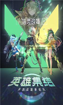 妖灵战姬安卓版