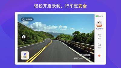 护驾行车记录仪最新版