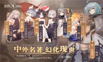 网易幻书启世录手游