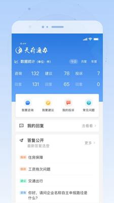 天府通办app官方