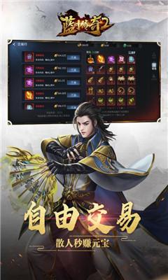 蓝月传奇2安卓版