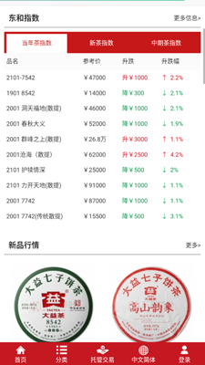 东和茶叶网手机版