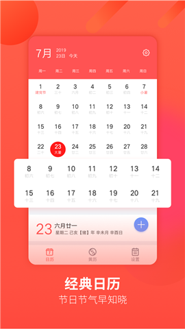 华夏万年历app