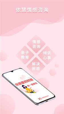 依慧情感咨询app