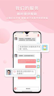 依慧情感咨询app